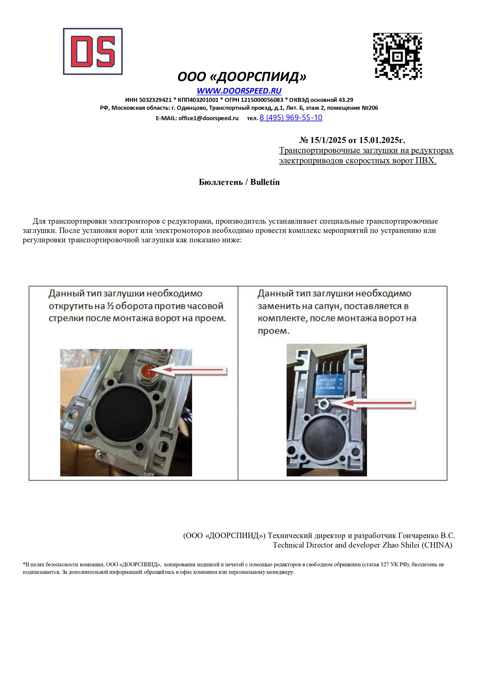 Транспортировочные заглушки на электромторах